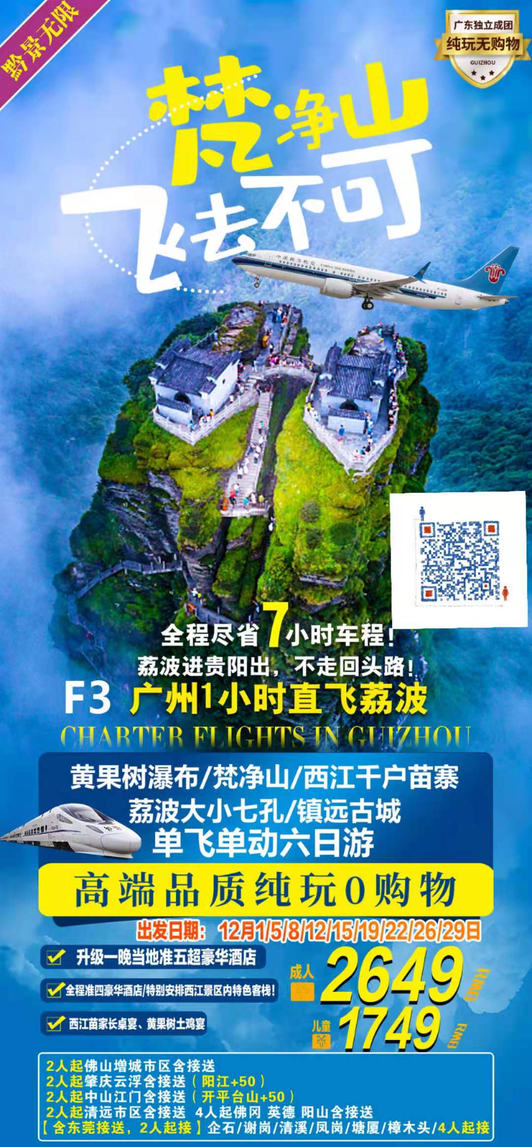 F3.黄果树风景名胜区+西江千户苗寨+荔波大小七孔+镇远古城+梵净山 ·单飞单动六日游(图2) F3.黄果树风景名胜区+西江千户苗寨+荔波大小七孔+镇远古城+梵净山 ·单飞单动六日游(图2)