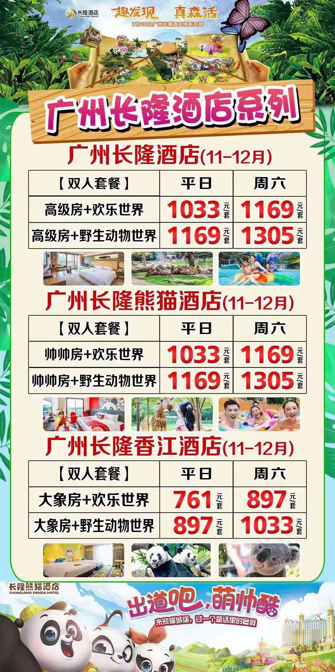 妙趣横生的主题广州、珠海长隆主题乐园(图2) 妙趣横生的主题广州、珠海长隆主题乐园(图2)