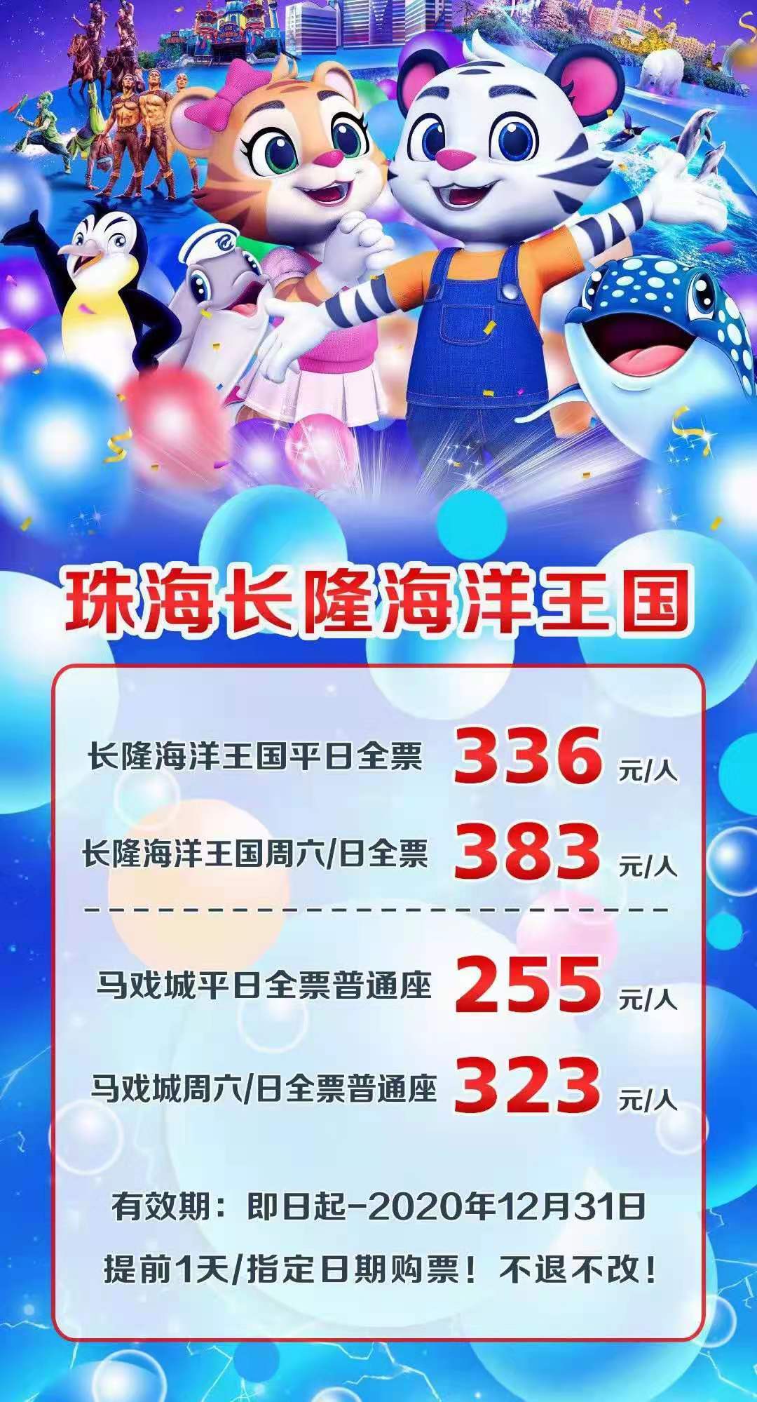 妙趣横生的主题广州、珠海长隆主题乐园(图3) 妙趣横生的主题广州、珠海长隆主题乐园(图3)