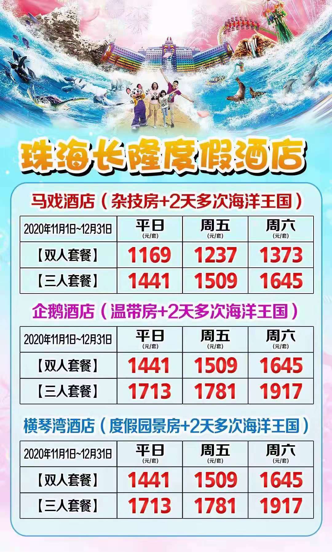 妙趣横生的主题广州、珠海长隆主题乐园(图4) 妙趣横生的主题广州、珠海长隆主题乐园(图4)