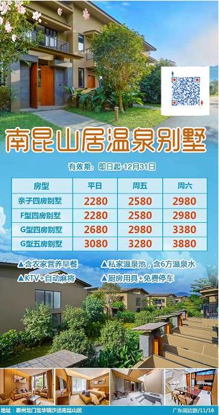 2020年热门别墅推荐--【南昆山自然生态】温泉别墅纯玩2日游(图2)