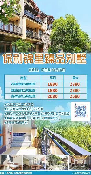 2020年热门别墅推荐--【南昆山自然生态】温泉别墅纯玩2日游(图3)