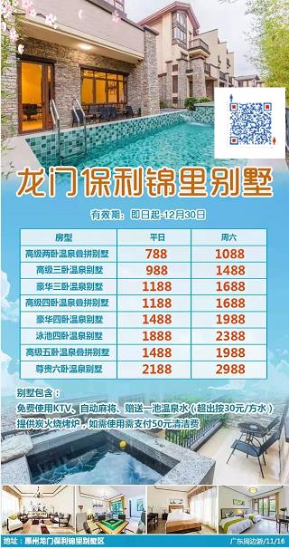 2020年热门别墅推荐--【南昆山自然生态】温泉别墅纯玩2日游(图4)