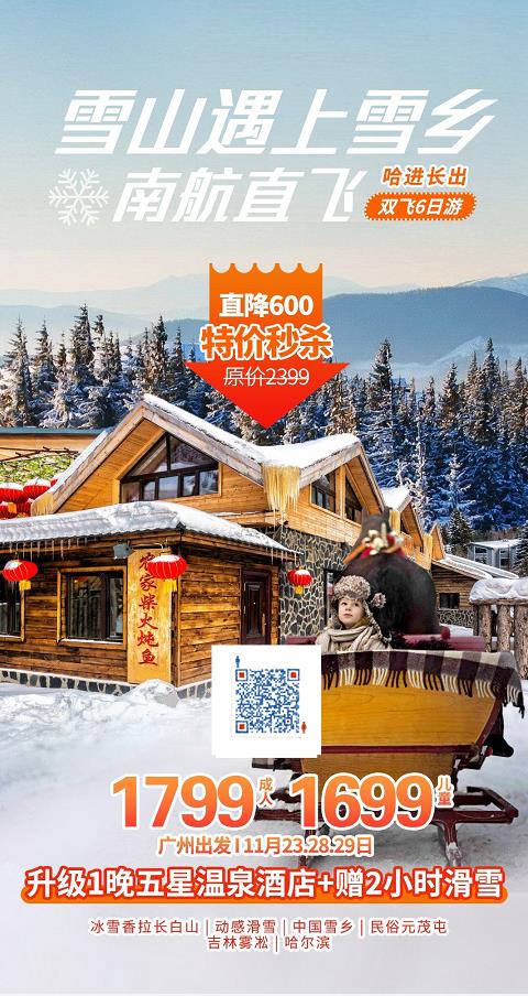 中国第一雪乡、 雪地飘雪温泉、 凤凰山·高山大雪原滑雪、林海雪原穿越、亚布力 猎户之家 · 鄂伦春家访 、冰城哈尔滨 、(图3) 中国第一雪乡、 雪地飘雪温泉、 凤凰山·高山大雪原滑雪、林海雪原穿越、亚布力 猎户之家 · 鄂伦春家访 、冰城哈尔滨 、(图3)