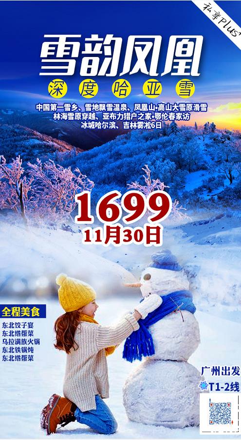 中国第一雪乡、 雪地飘雪温泉、 凤凰山·高山大雪原滑雪、林海雪原穿越、亚布力 猎户之家 · 鄂伦春家访 、冰城哈尔滨 、(图2) 中国第一雪乡、 雪地飘雪温泉、 凤凰山·高山大雪原滑雪、林海雪原穿越、亚布力 猎户之家 · 鄂伦春家访 、冰城哈尔滨 、(图2)