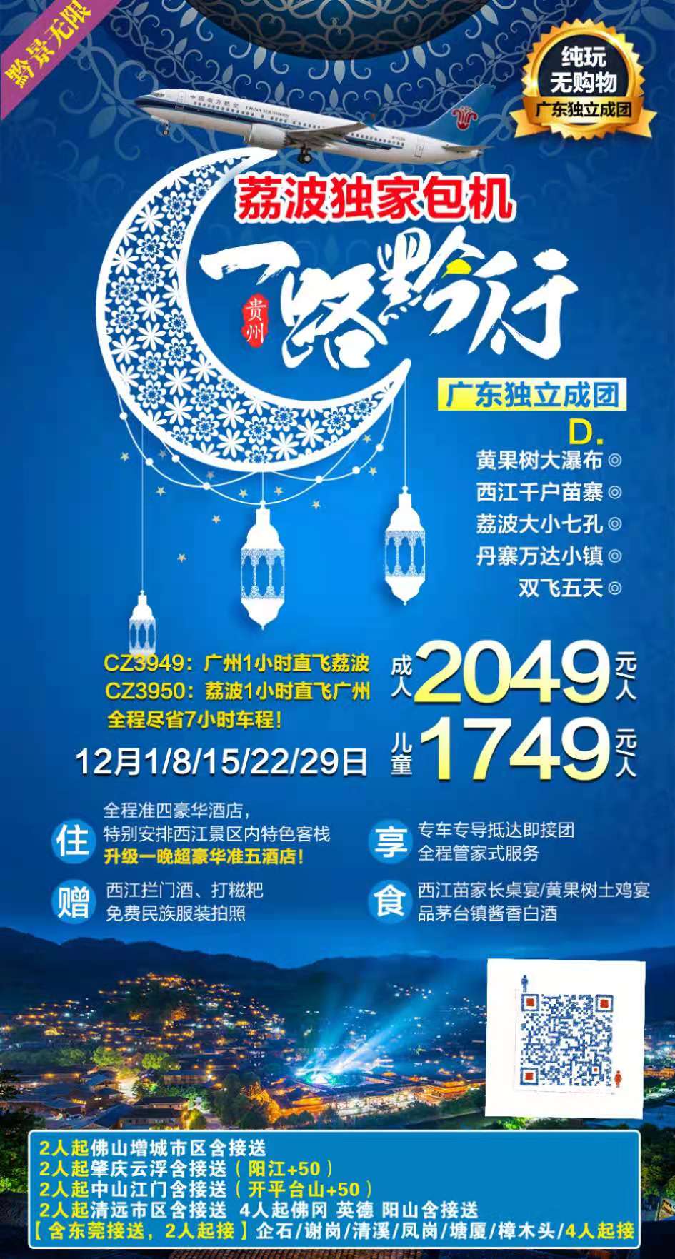 D线·黄果树风景名胜区+西江千户苗寨+荔波大、小七孔 +民族风情丹寨万达小镇·双飞五天游(图2) D线·黄果树风景名胜区+西江千户苗寨+荔波大、小七孔 +民族风情丹寨万达小镇·双飞五天游(图2)