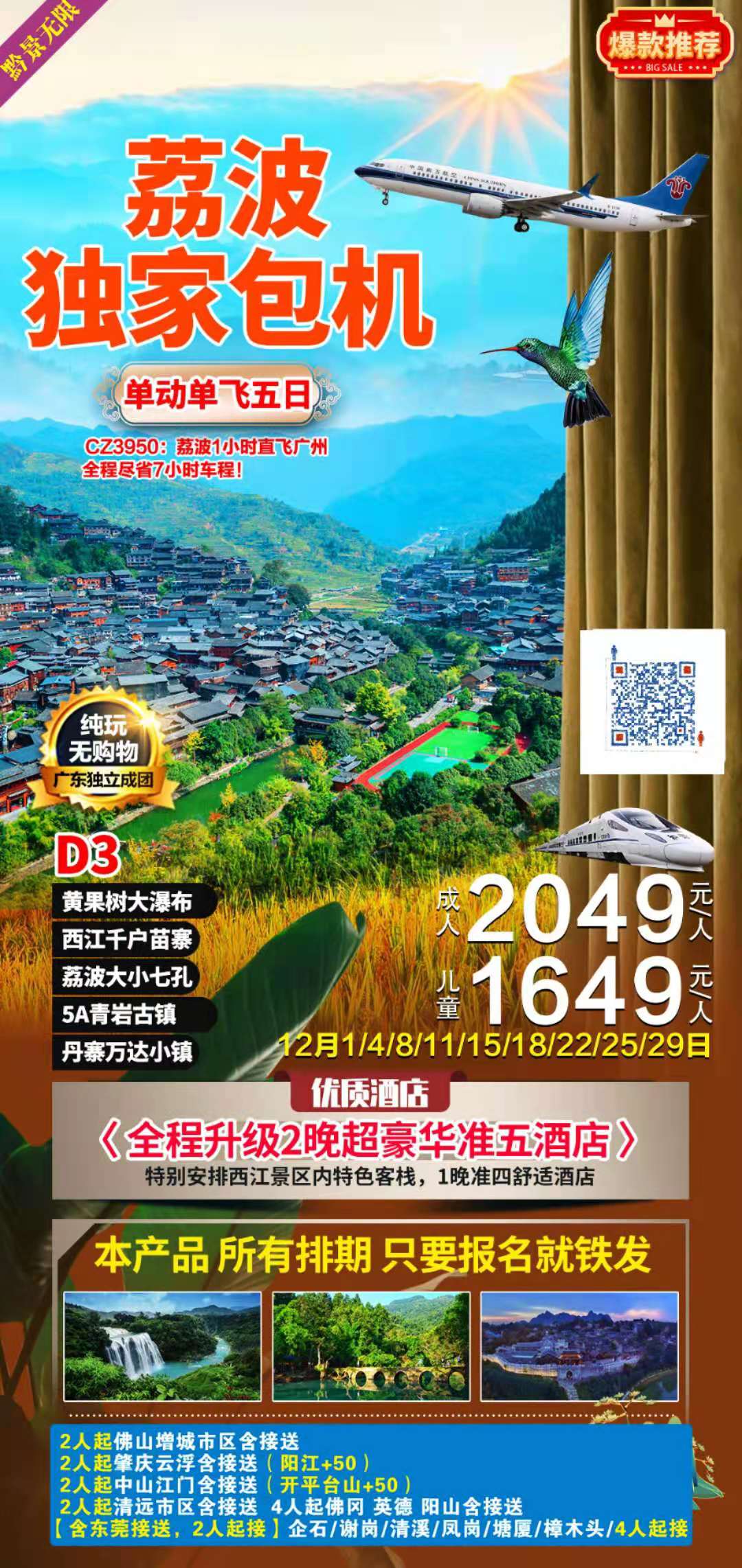 D3·黄果树风景名胜区+西江千户苗寨+荔波大、小七孔 +国家5A级风景区-青岩古镇+丹寨万达小镇·单动单飞五天游(图2) D3·黄果树风景名胜区+西江千户苗寨+荔波大、小七孔 +国家5A级风景区-青岩古镇+丹寨万达小镇·单动单飞五天游(图2)