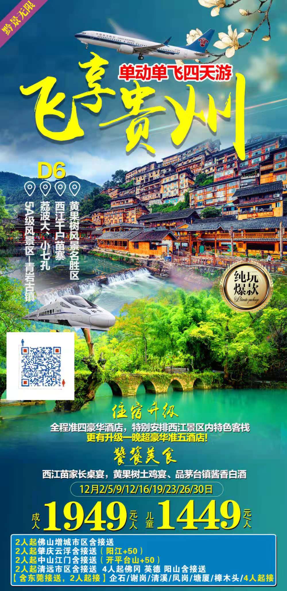 D6·黄果树风景名胜区+西江千户苗寨+荔波大、小七孔 +国家5A级风景区-青岩古镇·单动单飞四天游(图2) D6·黄果树风景名胜区+西江千户苗寨+荔波大、小七孔 +国家5A级风景区-青岩古镇·单动单飞四天游(图2)