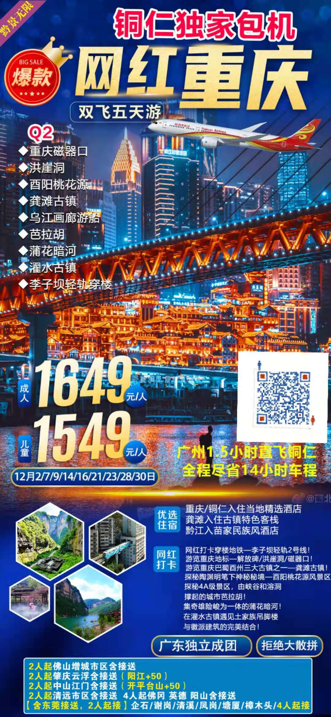 Q2.重庆磁器口+洪崖洞+酉阳桃花源+龚滩古镇+乌江画廊游船+芭拉胡 +蒲花暗河+濯水古镇·双飞五天游(图2) Q2.重庆磁器口+洪崖洞+酉阳桃花源+龚滩古镇+乌江画廊游船+芭拉胡 +蒲花暗河+濯水古镇·双飞五天游(图2)