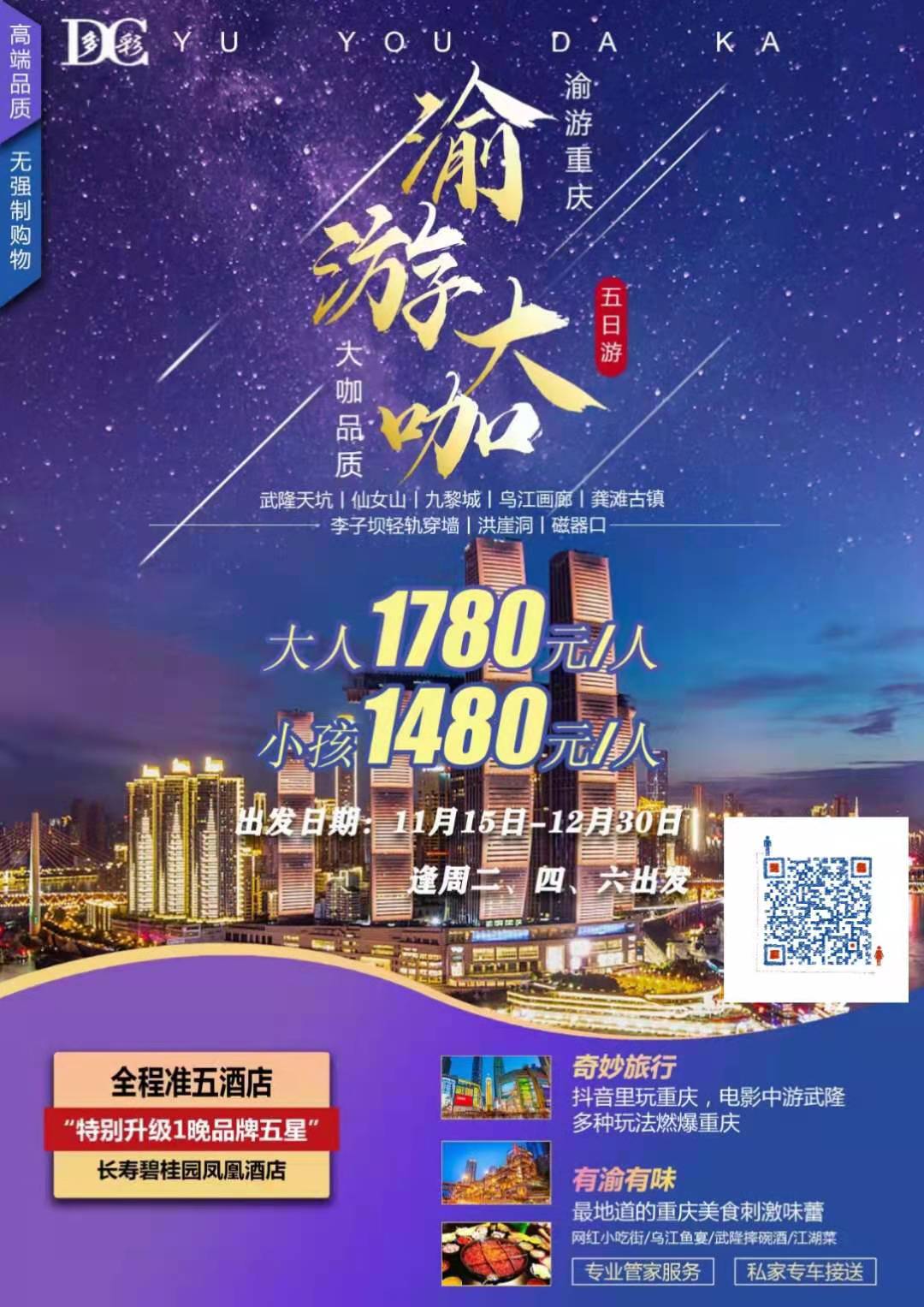 【《渝游大咖》武隆天坑、仙女山、蚩尤九黎城、重庆洪崖洞、李子坝轻轨穿楼、龚滩古镇双动五天】(图2) 【《渝游大咖》武隆天坑、仙女山、蚩尤九黎城、重庆洪崖洞、李子坝轻轨穿楼、龚滩古镇双动五天】(图2)