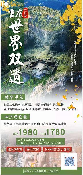 《世界双遗》山城重庆、武隆天生三桥、仙女山国家森林公园、九黎城、大足石刻纯玩双飞五天(图2) 《世界双遗》山城重庆、武隆天生三桥、仙女山国家森林公园、九黎城、大足石刻纯玩双飞五天(图2)