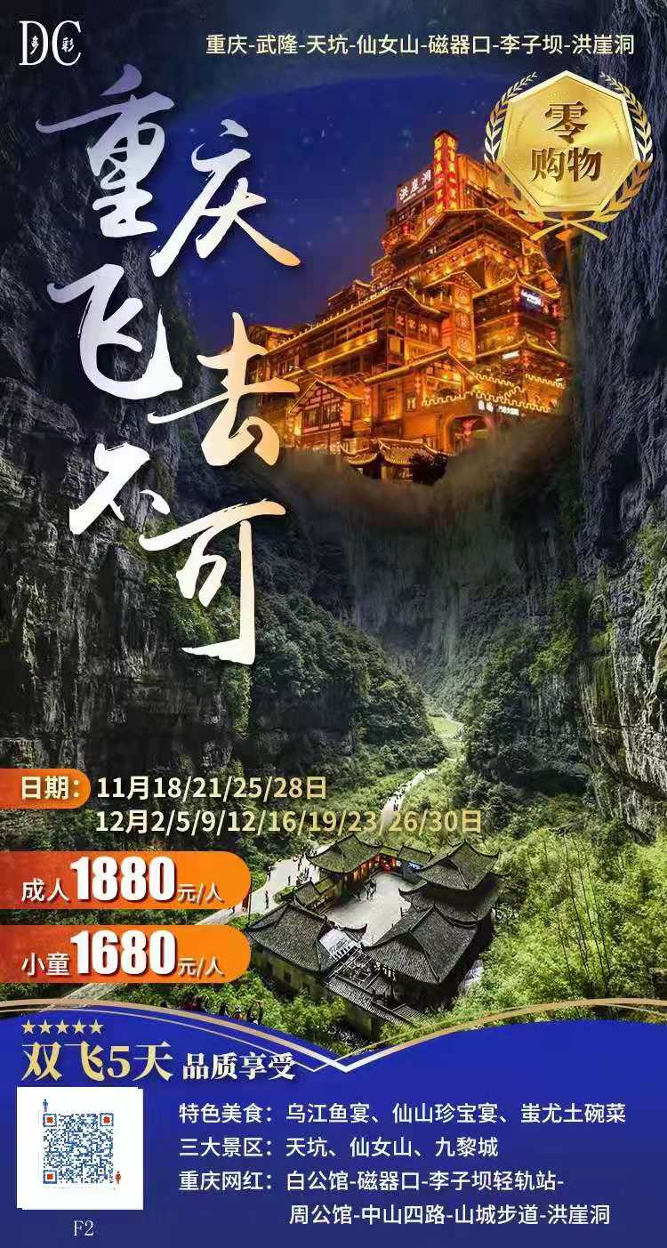 《重庆飞去不可》山城重庆、武隆、天坑、仙女山、磁器口、李子坝、洪崖洞纯玩双飞五天(图2) 《重庆飞去不可》山城重庆、武隆、天坑、仙女山、磁器口、李子坝、洪崖洞纯玩双飞五天(图2)