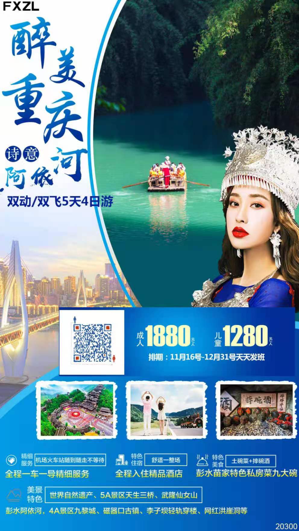 【醉美重庆诗意阿依河】重庆、天生三桥、仙女山、阿依河、乌江画廊、九黎城、轻轨穿墙、磁器口、洪崖洞品质五日游(图2) 【醉美重庆诗意阿依河】重庆、天生三桥、仙女山、阿依河、乌江画廊、九黎城、轻轨穿墙、磁器口、洪崖洞品质五日游(图2)