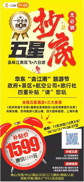 全程五星酒店+三大夜景(杭州宋城千古情+魔都全景海陆空+拈花湾禅意灯光秀) 梦里水乡•乌镇东栅、苏州船游七里山塘、四大园(图2) 全程五星酒店+三大夜景(杭州宋城千古情+魔都全景海陆空+拈花湾禅意灯光秀) 梦里水乡•乌镇东栅、苏州船游七里山塘、四大园(图2)