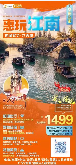 12-1月A1线:惠玩江南】 华东五市:无锡灵山大佛祈福、双水乡乌镇东栅+木(图2) 12-1月A1线:惠玩江南】 华东五市:无锡灵山大佛祈福、双水乡乌镇东栅+木(图2)