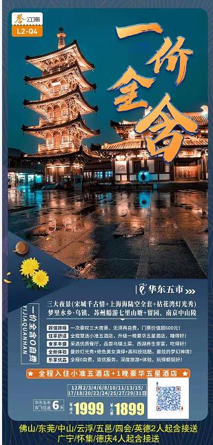 12月L2线:一价全含 华东五市+三大夜景【宋城千古情+上海海陆空全套+拈花湾灯光秀】、梦里水乡·乌镇东栅、苏州船游七里(图2) 12月L2线:一价全含 华东五市+三大夜景【宋城千古情+上海海陆空全套+拈花湾灯光秀】、梦里水乡·乌镇东栅、苏州船游七里(图2)