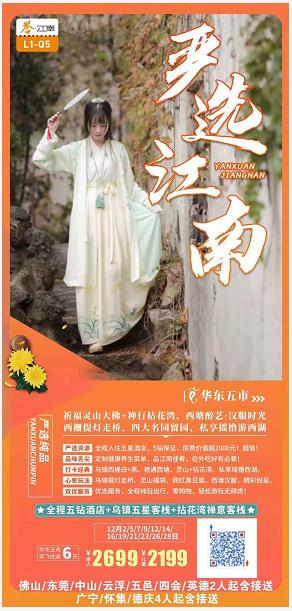 12月L1线:严选江南 华东五市+灵山大佛祈福+拈花湾禅意秀、西塘·醉艺◎汉服时光主题活动、西栅提灯走桥、 中国四大名(图2) 12月L1线:严选江南 华东五市+灵山大佛祈福+拈花湾禅意秀、西塘·醉艺◎汉服时光主题活动、西栅提灯走桥、 中国四大名(图2)