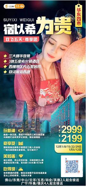 12-1月C2线:宿·以希为贵★★★★★华东四市:三大精华夜景(登金茂大厦俯瞰外滩+拈花湾光影秀+乌镇西栅撩人夜色)灵(图2) 12-1月C2线:宿·以希为贵★★★★★华东四市:三大精华夜景(登金茂大厦俯瞰外滩+拈花湾光影秀+乌镇西栅撩人夜色)灵(图2)