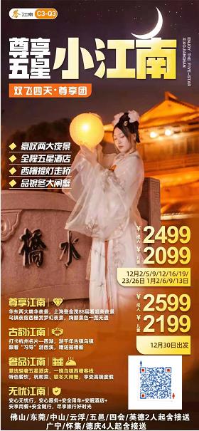 12-1月C3线:五星小江南 华东三市:豪叹双夜景(金茂大厦88层+乌镇西栅提灯走桥)、赠品银冬大闸蟹、跟着“习导”摇橹(图2) 12-1月C3线:五星小江南 华东三市:豪叹双夜景(金茂大厦88层+乌镇西栅提灯走桥)、赠品银冬大闸蟹、跟着“习导”摇橹(图2)