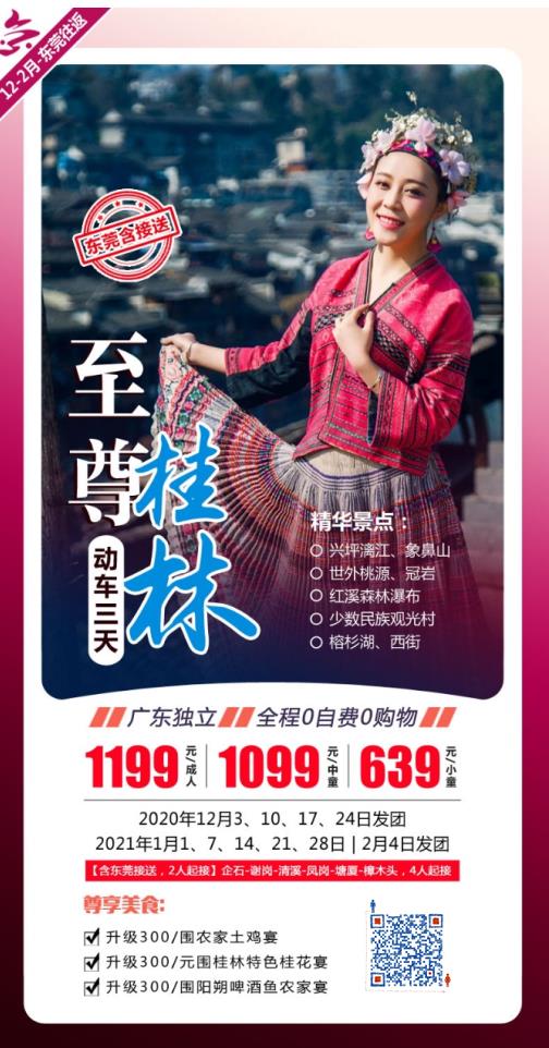 至尊桂林【三天】 兴坪漓江、银子岩、世外桃源、訾洲观象鼻山、古东瀑布、少数民族观光村、榕杉湖、西湖动车三天(图2) 至尊桂林【三天】 兴坪漓江、银子岩、世外桃源、訾洲观象鼻山、古东瀑布、少数民族观光村、榕杉湖、西湖动车三天(图2)