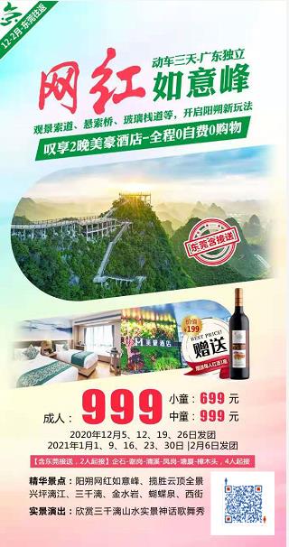 广西阳朔网红如意峰动车三天、观景索道、悬索桥、玻璃栈道等,开启阳朔新玩法、叹享美豪酒店-全程0自费0购物 动车三天-广东(图2) 广西阳朔网红如意峰动车三天、观景索道、悬索桥、玻璃栈道等,开启阳朔新玩法、叹享美豪酒店-全程0自费0购物 动车三天-广东(图2)