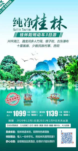 广西纯净桂林阳朔动车3天游、兴坪漓江、遇龙河多人竹筏、银子岩、古东瀑布、十里画廊、少数民族村寨、西街 动车3日游 东莞含(图2) 广西纯净桂林阳朔动车3天游、兴坪漓江、遇龙河多人竹筏、银子岩、古东瀑布、十里画廊、少数民族村寨、西街 动车3日游 东莞含(图2)