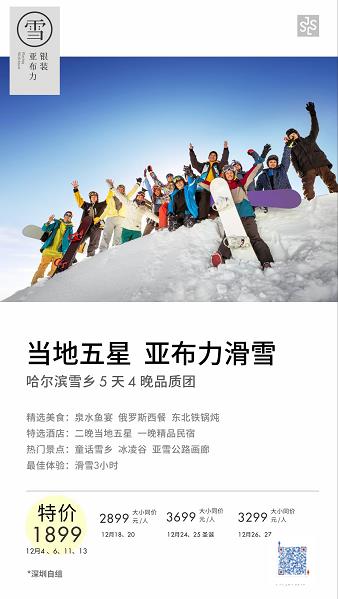 当地五星---银装亚布力 哈尔滨雪乡 5 天 4 晚 深圳直飞(图2) 当地五星---银装亚布力 哈尔滨雪乡 5 天 4 晚 深圳直飞(图2)