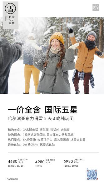 金装亚布力 哈尔滨 童话雪乡 双飞5日游 一价全含 国际五星(图2) 金装亚布力 哈尔滨 童话雪乡 双飞5日游 一价全含 国际五星(图2)