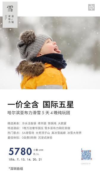 金装亚布力 哈尔滨 童话雪乡 双飞 5 日游(图2) 金装亚布力 哈尔滨 童话雪乡 双飞 5 日游(图2)