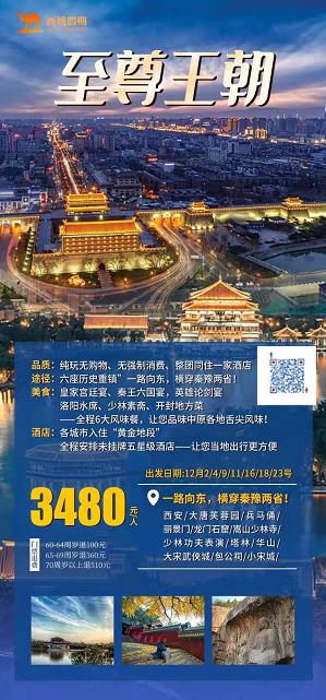 【至尊王朝】 两省经典 大唐芙蓉园、兵马俑、华山、龙门石窟,嵩山少林寺、少林功夫表演、塔林、大宋武侠城、包公祠、小宋城双(图2) 【至尊王朝】 两省经典 大唐芙蓉园、兵马俑、华山、龙门石窟,嵩山少林寺、少林功夫表演、塔林、大宋武侠城、包公祠、小宋城双(图2)
