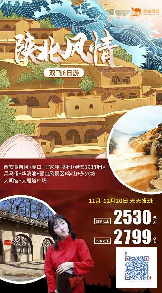 【陕北风情】黄帝陵 壶口 王家坪 延安1938街区 兵马俑 华清池 骊山风景区 华山 永兴坊 大明宫 大雁塔广场双飞6日(图2) 【陕北风情】黄帝陵 壶口 王家坪 延安1938街区 兵马俑 华清池 骊山风景区 华山 永兴坊 大明宫 大雁塔广场双飞6日(图2)