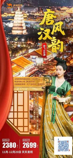 【唐风汉韵】法门寺、乾陵、兵马俑、唐·华清宫、华山、 大慈恩寺、大唐不夜城5日游(图2) 【唐风汉韵】法门寺、乾陵、兵马俑、唐·华清宫、华山、 大慈恩寺、大唐不夜城5日游(图2)