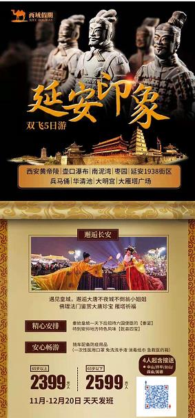【延安印象】西安/壶口/延安/兵马俑/雁塔/慈恩寺双飞五日游(图2) 【延安印象】西安/壶口/延安/兵马俑/雁塔/慈恩寺双飞五日游(图2)