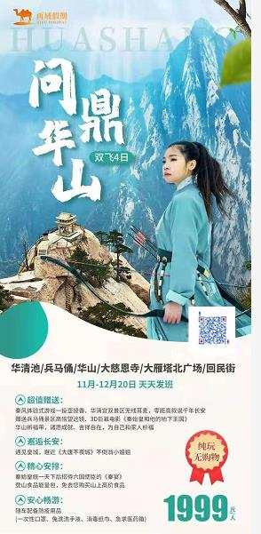 【问鼎华山】西安/华清宫/兵马俑/华山/不夜城/慈恩寺双飞4日游(图2) 【问鼎华山】西安/华清宫/兵马俑/华山/不夜城/慈恩寺双飞4日游(图2)