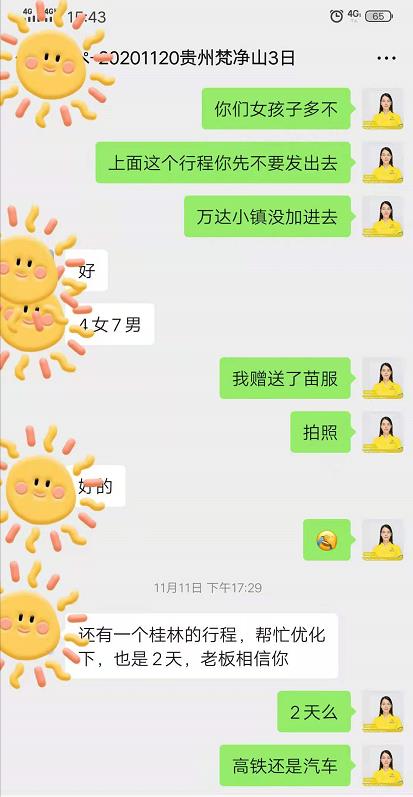20201120 『贵州』梵净山•西江千户苗寨•丹寨万达小镇3日游 一行11人(图3) 20201120 『贵州』梵净山•西江千户苗寨•丹寨万达小镇3日游 一行11人(图3)