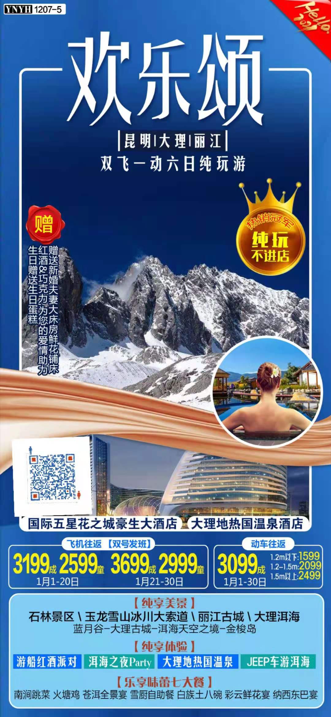 【欢乐颂】—昆明/大理/丽江 臻品纯玩双飞一动六日(图2)