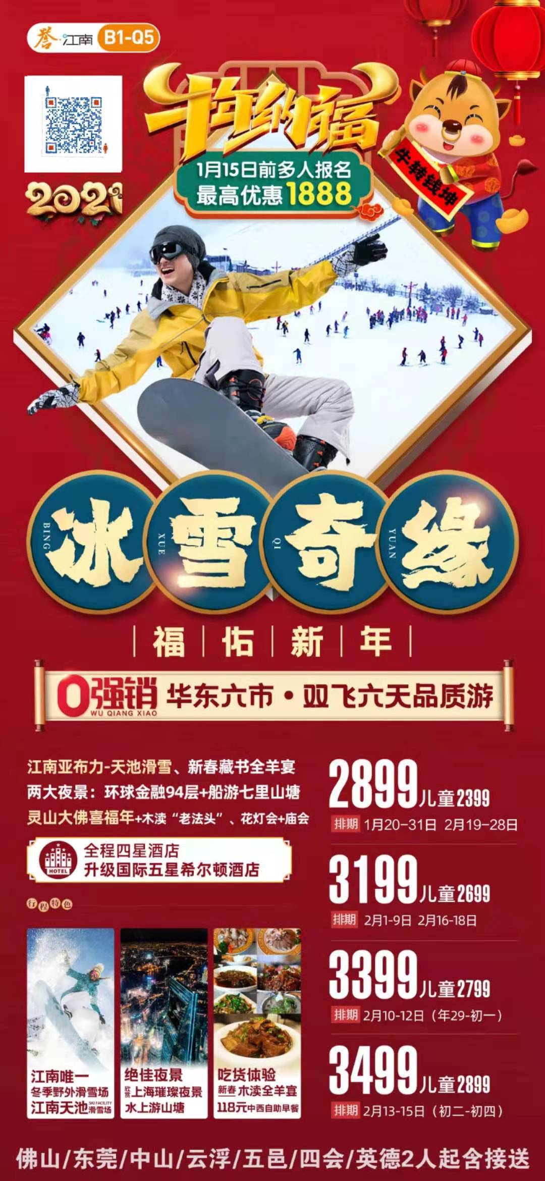  寒假&amp;春节B1线：冰雪奇缘 华东六市：江南亚布力-天池滑雪、两大夜景（(图2)
