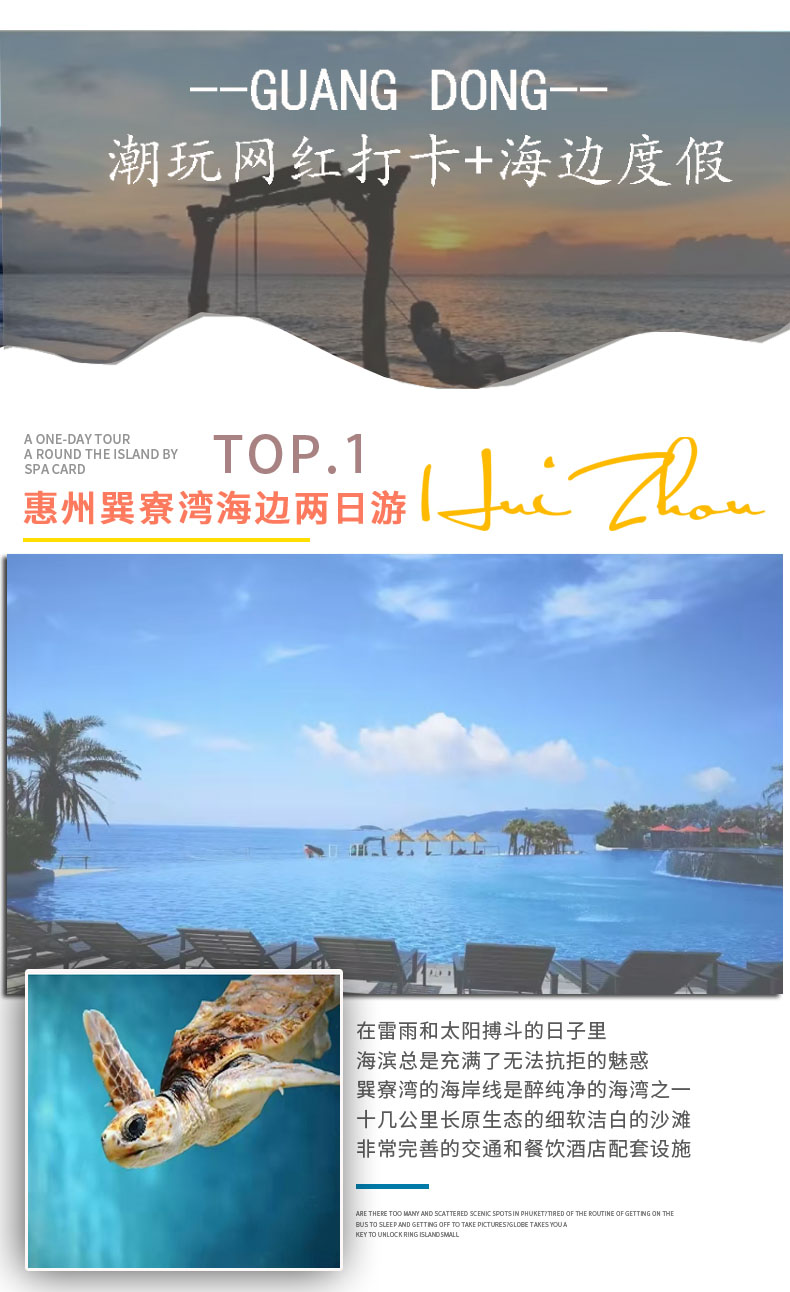 2021年最新【海边旅游线路汇总】,惠州巽寮湾、深圳、阳江海陵岛闸坡、汕尾红海湾&金町湾,公司包团、部门团建旅游(图2) 2021年最新【海边旅游线路汇总】,惠州巽寮湾、深圳、阳江海陵岛闸坡、汕尾红海湾&金町湾,公司包团、部门团建旅游(图2)