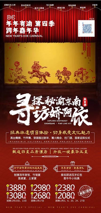 2021春节《探秘渝东南》重庆、天坑三桥、乌江画廊、龚滩古镇、阿依河、九黎城、轻轨穿楼-、放碑、洪崖洞双飞五天(图1) 2021春节《探秘渝东南》重庆、天坑三桥、乌江画廊、龚滩古镇、阿依河、九黎城、轻轨穿楼-、放碑、洪崖洞双飞五天(图1)