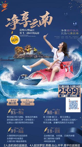 20201219 净享云南 昆明 大理 丽江 双飞一动6天 纯玩0自费 超高性价比一行两人(图1) 20201219 净享云南 昆明 大理 丽江 双飞一动6天 纯玩0自费 超高性价比一行两人(图1)
