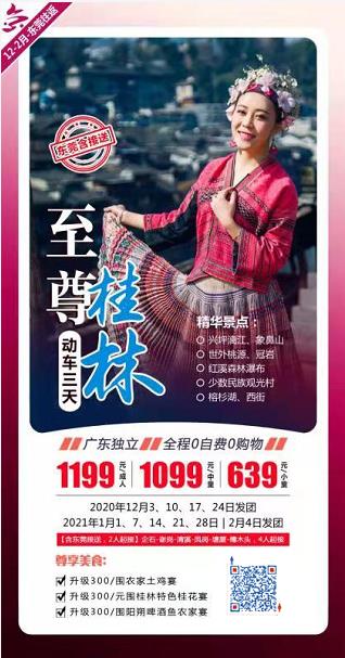 20201224《至尊•桂林》 象鼻山、红溪森林瀑布、兴坪漓江、冠岩、世外桃源、西街动车三天一行四人(图1) 20201224《至尊•桂林》 象鼻山、红溪森林瀑布、兴坪漓江、冠岩、世外桃源、西街动车三天一行四人(图1)