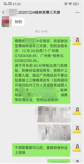20201224《至尊•桂林》 象鼻山、红溪森林瀑布、兴坪漓江、冠岩、世外桃源、西街动车三天一行四人(图4) 20201224《至尊•桂林》 象鼻山、红溪森林瀑布、兴坪漓江、冠岩、世外桃源、西街动车三天一行四人(图4)
