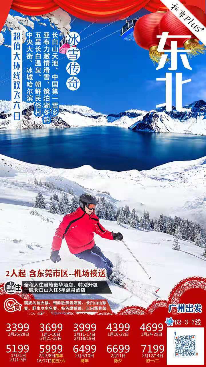 1-2月份 【冰雪传奇】超值大环线 B2 线   长白山天池、中国第一雪乡、亚布力激情滑雪、镜泊湖冬韵、冬捕、雪地篝火、(图1)