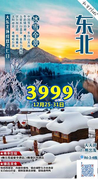 20201226中国第一雪乡、长白山天池、冬韵镜泊湖、摄影圣地魔界、五星长白温泉、亚布力激情滑雪、伏尔加庄园、雪地篝火、(图13) 20201226中国第一雪乡、长白山天池、冬韵镜泊湖、摄影圣地魔界、五星长白温泉、亚布力激情滑雪、伏尔加庄园、雪地篝火、(图13)