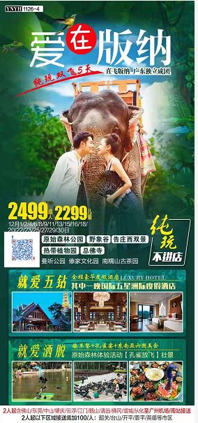 20201230纯玩“爱在版纳”升级 ——版纳植物园野象谷热带雨林双飞5天4晚(图7) 20201230纯玩“爱在版纳”升级 ——版纳植物园野象谷热带雨林双飞5天4晚(图7)