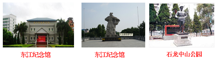 『参观学习』东莞市广东东江纵队纪念馆、石龙中山公园一天(图1) 『参观学习』东莞市广东东江纵队纪念馆、石龙中山公园一天(图1)