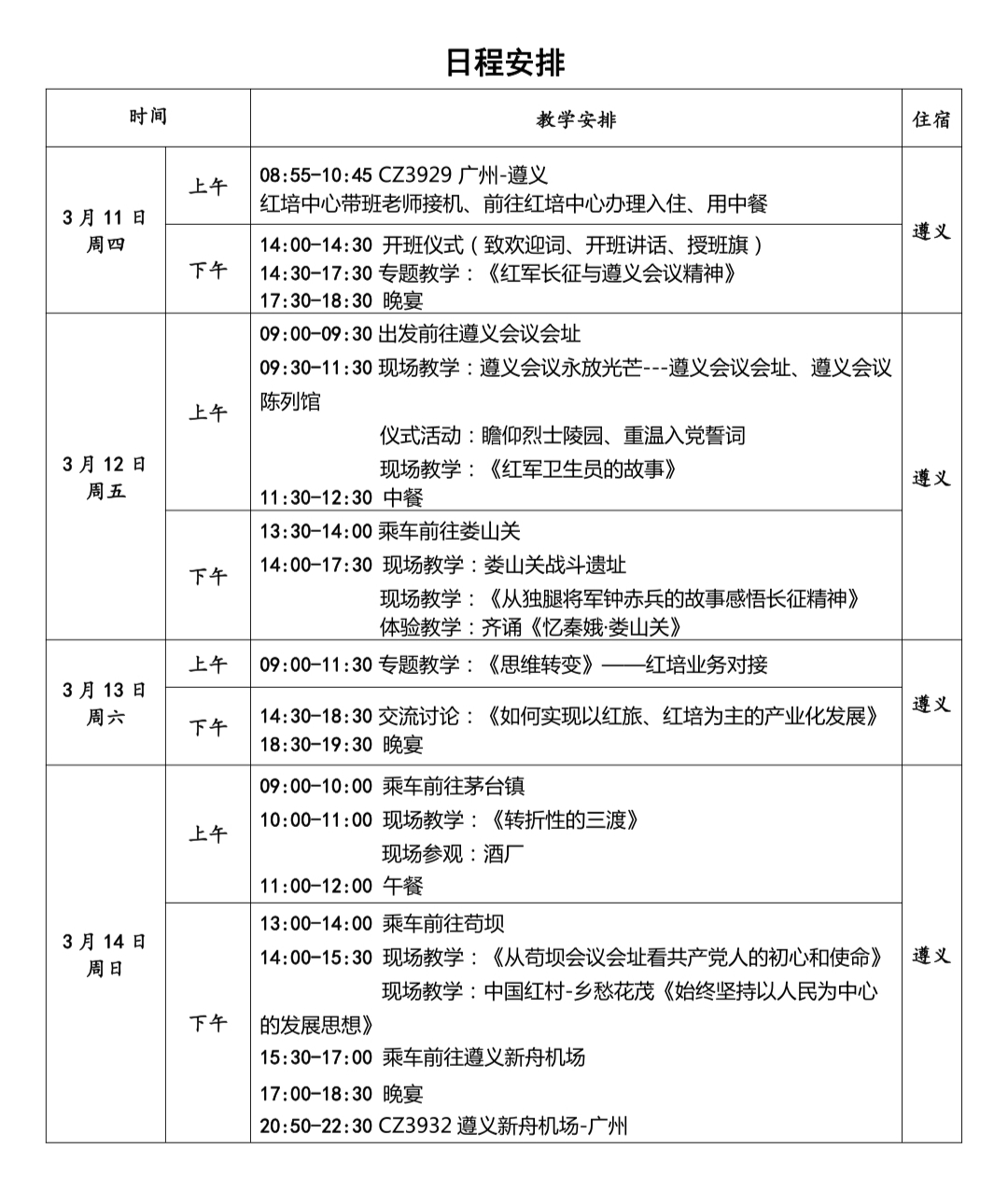 20210311遵义红色培训参观考察体验团(图1) 20210311遵义红色培训参观考察体验团(图1)