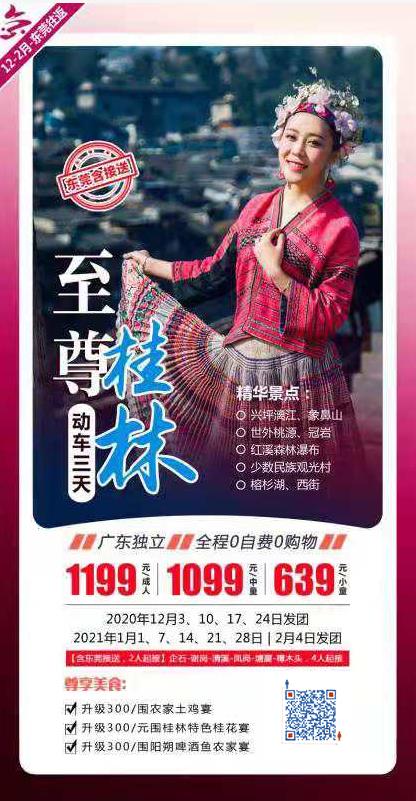 20210101《至尊•桂林》 象鼻山、红溪森林瀑布、兴坪漓江、冠岩、世外桃源、西街动车三天游一行两人(图1) 20210101《至尊•桂林》 象鼻山、红溪森林瀑布、兴坪漓江、冠岩、世外桃源、西街动车三天游一行两人(图1)