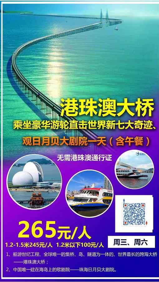 20210303乘坐豪华游轮直击世界新七大奇迹--港珠澳大桥、观日月贝大剧院一天 一行三人(图1) 20210303乘坐豪华游轮直击世界新七大奇迹--港珠澳大桥、观日月贝大剧院一天 一行三人(图1)