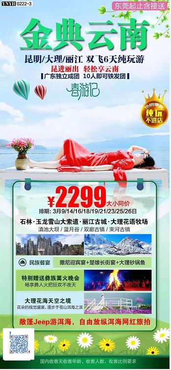 20210314【金典云南】 —昆明丽江大理双飞纯玩6日游(昆进丽出)一行两人(图1) 20210314【金典云南】 —昆明丽江大理双飞纯玩6日游(昆进丽出)一行两人(图1)